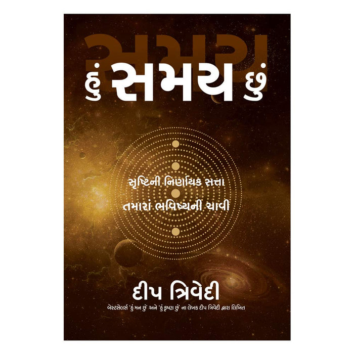Hu Samay Chhu by Deep Trivedi - Book cover