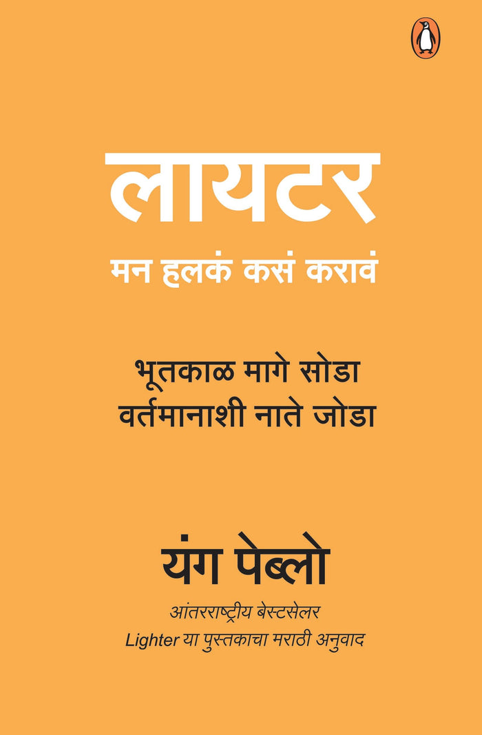 Lighter (Marathi) by Yung Peublo - Paperback cover