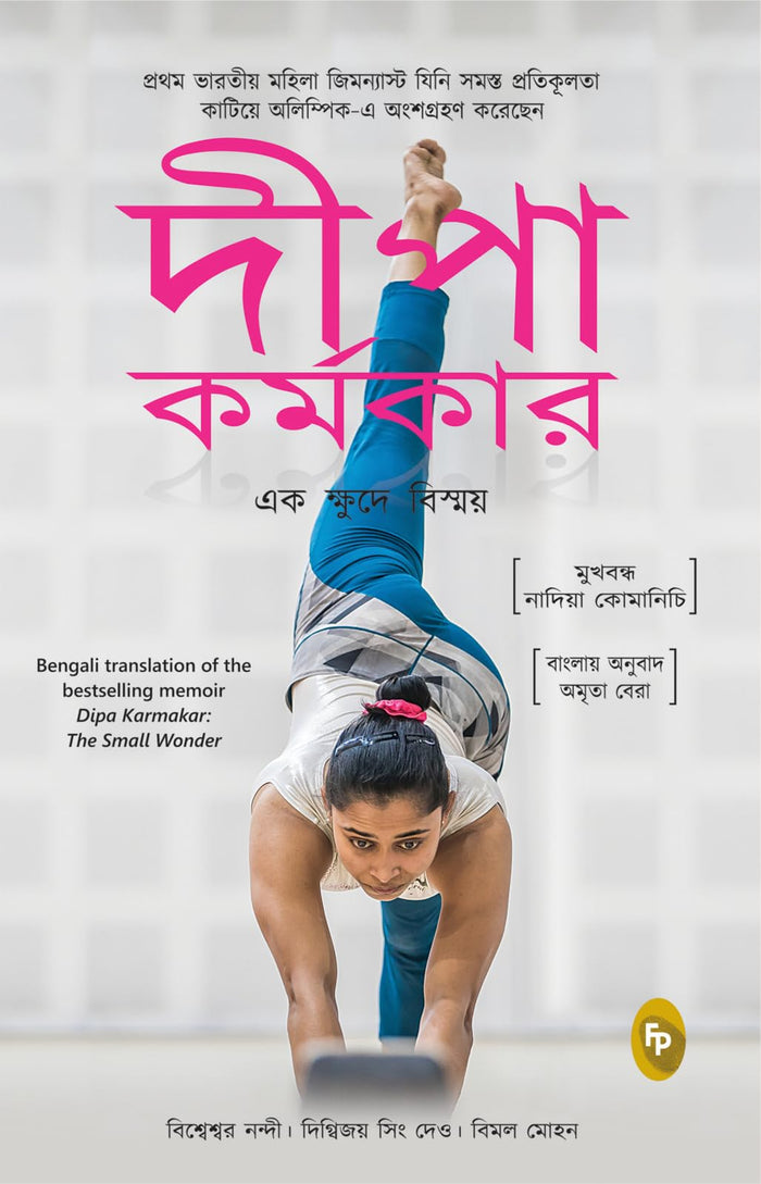 Dipa Karmakar: The Small Wonder (India's First Ever Female Gymnast to Compete in the Olympics) by Bishweshwar Nandi - Paperback cover