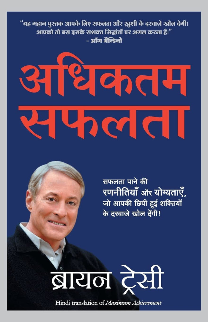 (ADHIKTAM SAFALATA) (Hindi Edition) by Brian Tracy - Paperback cover