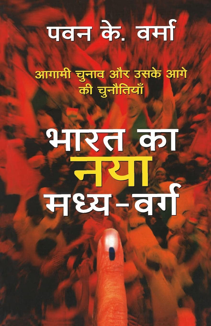 Bharat ka Naya Madhyavarg by No Author - Paperback cover