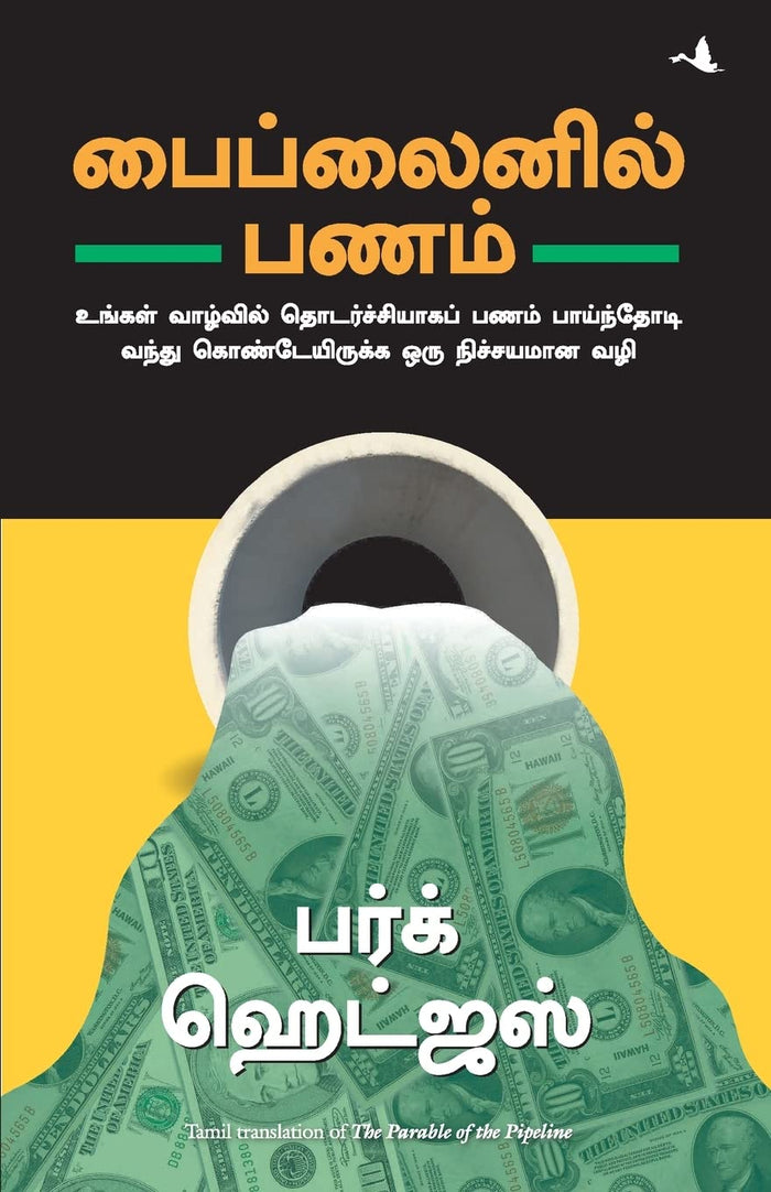 The Parable of Pipeline (Tamil Edition) by Burke Hedges - Paperback cover