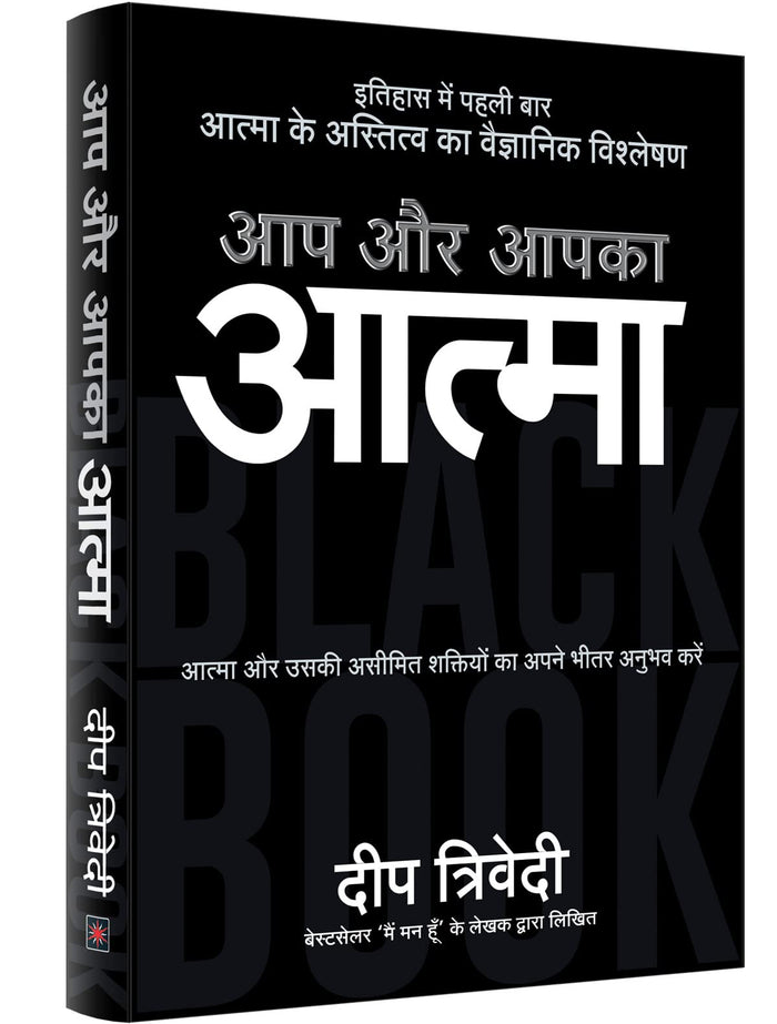 AATMAN PUBLCATION Aap Aur Aapka Aatma by Deep Trivedi - Paperback cover