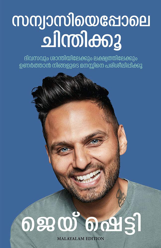 Think like a Monk (Malayalam) by Jay Shetty - Paperback cover