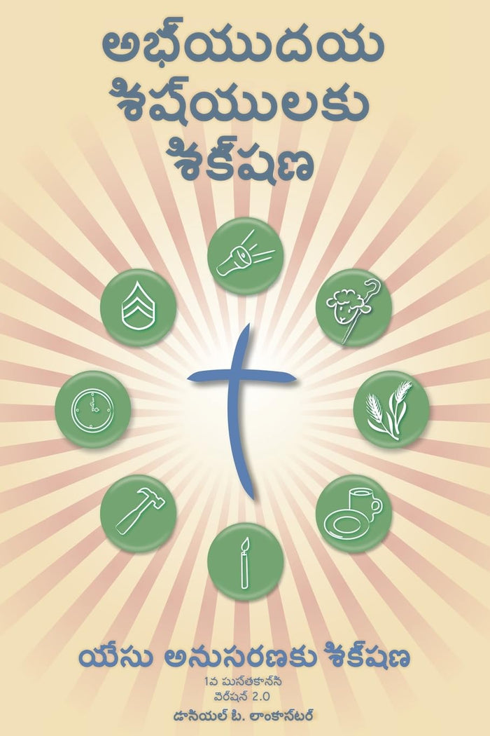 Making Radical Disciples - Leader - Telegu Edition: A Manual to Facilitate Training Disciples in House Churches, Small Groups, and Discipleship Groups, Leading Towards a Church-Planting Movement by Daniel B Lancaster - Paperback cover