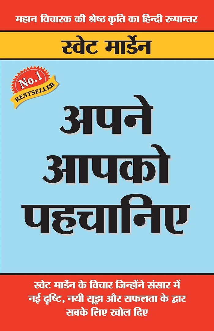 Apne Aapko Pahcaniye (Hindi Edition) by Swett Marden - Paperback cover