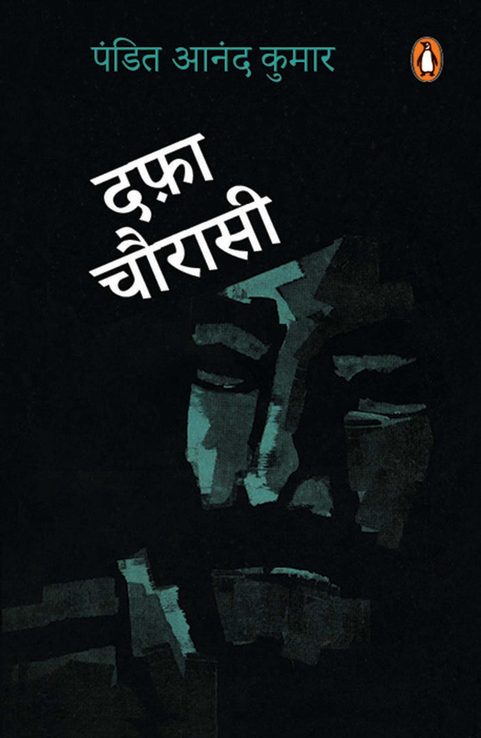 Dafa Chaurasi by Pandit Anand Kumar - Paperback cover