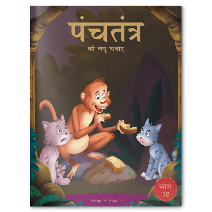 Classic Tales from India 10: Panchatantra Ki Laghu Kathayen (Hindi Edition) by Wonder House Books - Paperback cover