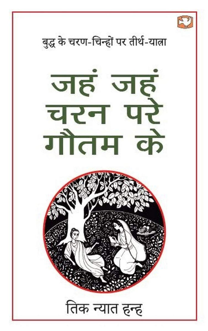 Jahn Jahn Charan Pare Gautam Ke by Thich Nhat Hanh - Paperback cover