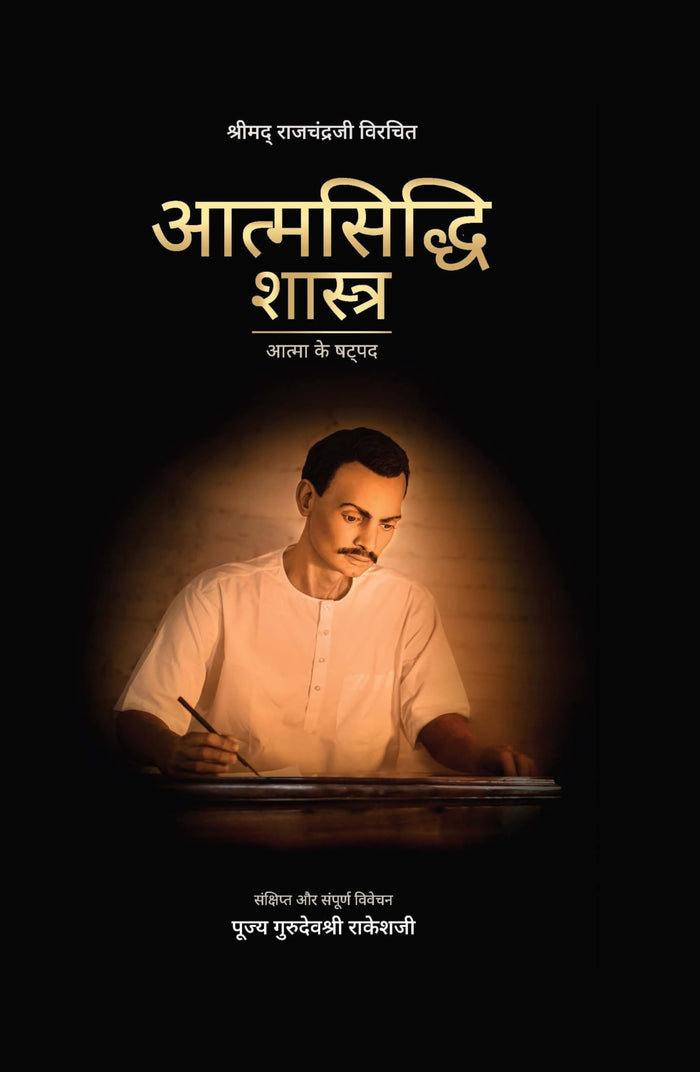 Atmasiddhi Shastra : Atma Ke ShatPad by Pujya Gurudevshri Rakeshji - Hardcover cover