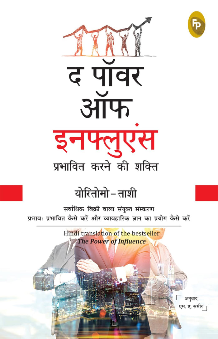 The Power of Influence (Hindi Edition) by Yoritomo-Tashi - Paperback cover