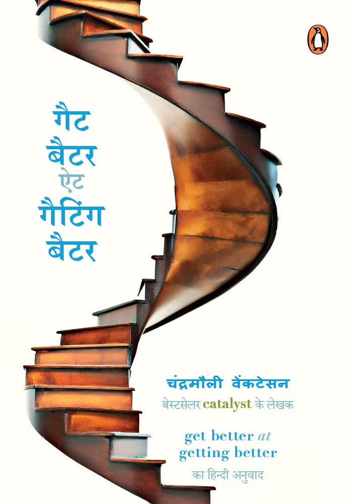 Get Better at Getting Better Hindi by Chandramouli Venkatesan - Paperback cover