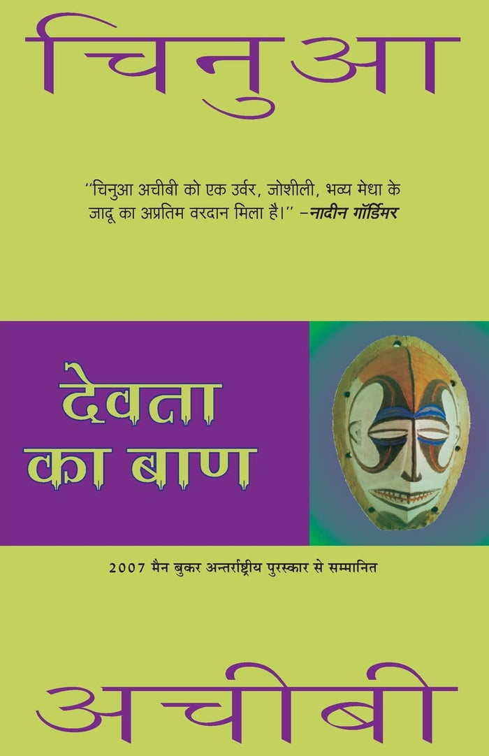 Devta Ka Baan by Chinua Achebe - Paperback cover
