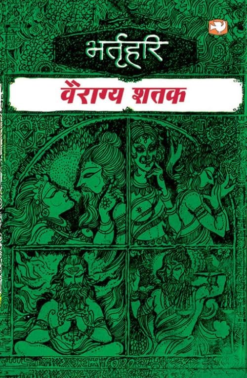 Vairagya Shatak by भर्तहरि - Paperback cover