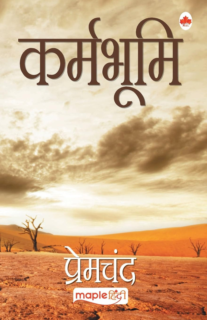 Karm Bhumi (Hindi Edition) by Premchand - Paperback cover