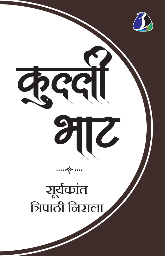 Kulli Bhat (कुल्ली भाट) - Hindi (Hindi Edition) by null null - Paperback cover