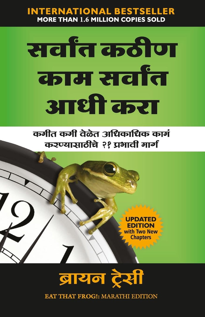 Eat That Frog (Marathi) - Sarvat Kathin Kaam Sarvat Aadhi Kara (Marathi Edition) by Brian Tracy - Paperback cover