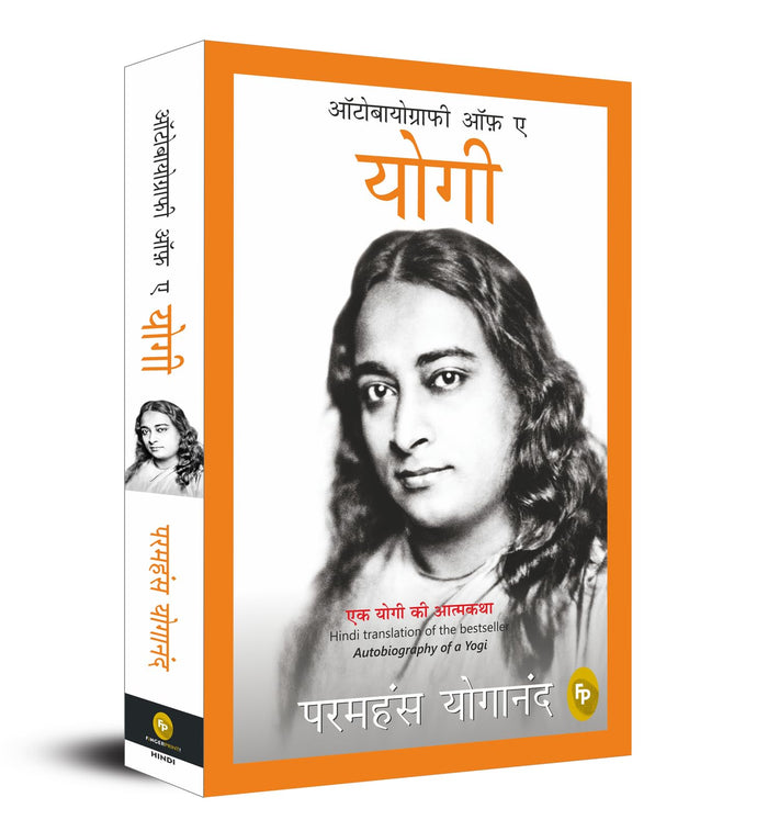 Autobiography of A Yogi (Hindi) (Hindi Edition) by Paramahansa Yogananda - Paperback cover