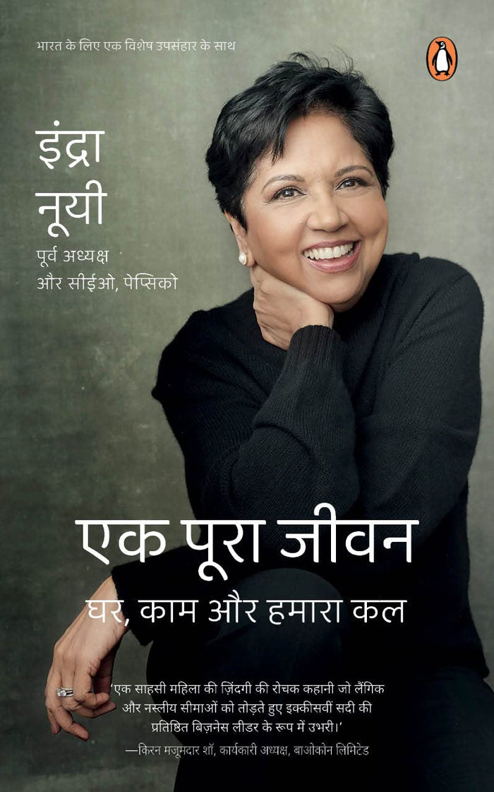 Ek Poora Jeevan : Ghar, Kaam aur Hamara by Indra Nooyi - Paperback cover