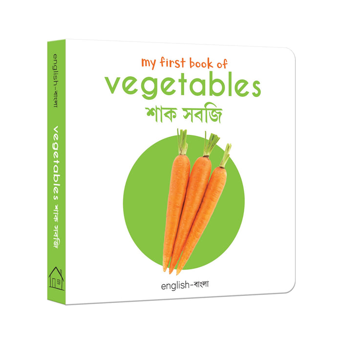 My First Book of Vegetables (English and Bengali Edition) by Wonder House Books - Board Book cover