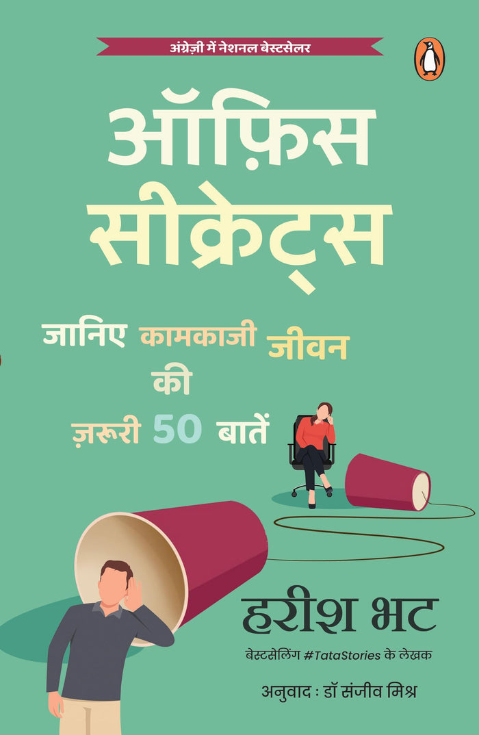 Office Secrets (HINDI) by Harish Bhat - Paperback cover