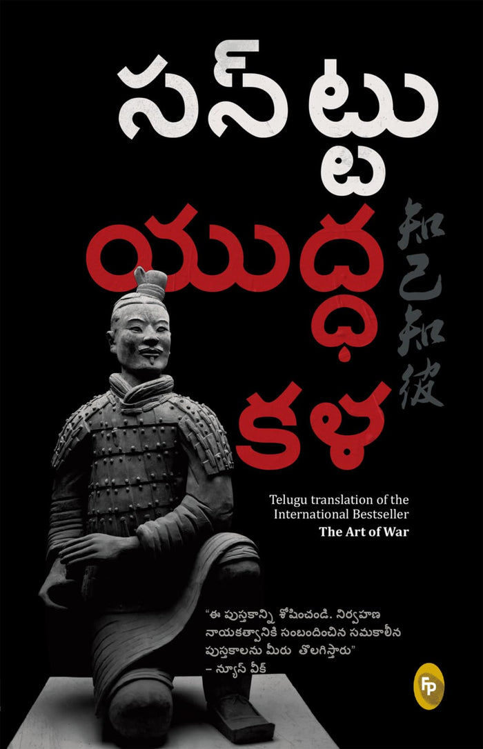 Art of War (Telugu) , The by Sun Tzu - Paperback cover