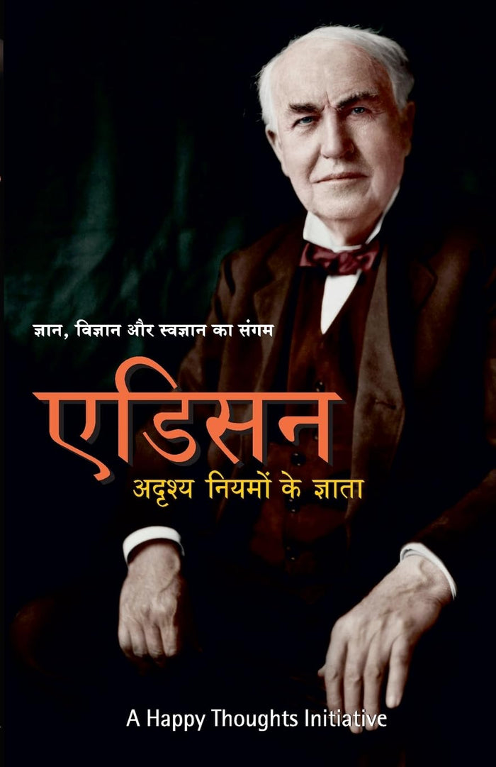Edison - Adrushya Niyamonke Gyata (Hindi) (Hindi Edition) by Based on the Teachings of Sirshree - Paperback cover
