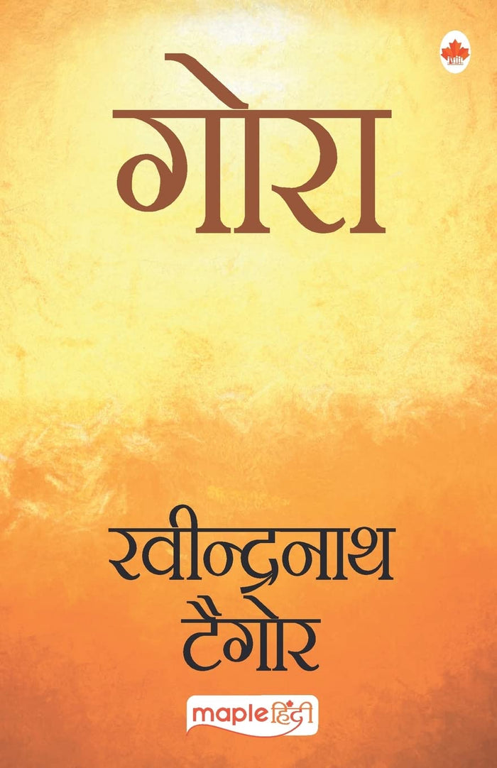 Gora (Hindi) (Hindi Edition) by Rabindranath Tagore - Paperback cover