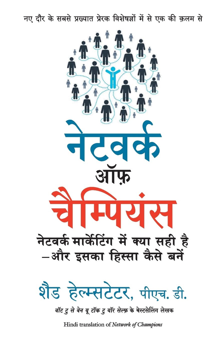 Network Of Champions (Hindi Edition) by Shad Helmstetter - Paperback cover