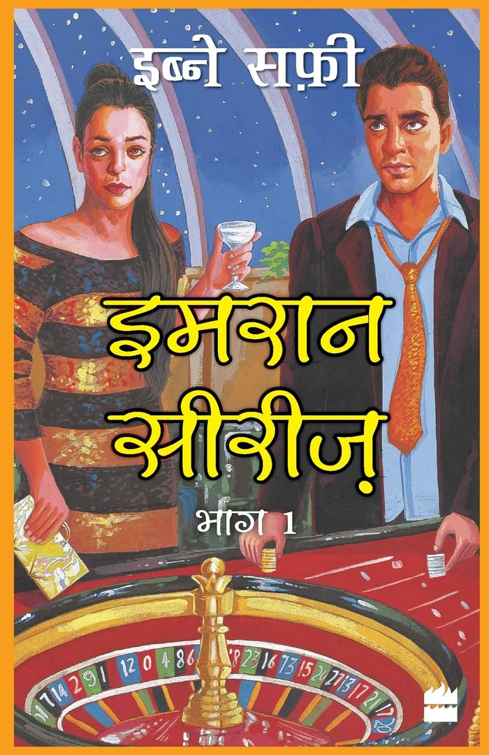 Imran Series Bhag Ek by Ibne Safi - Paperback cover