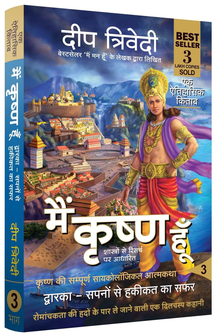 Main Krishna Hoon- Vol 3 by Deep Trivedi - Book cover