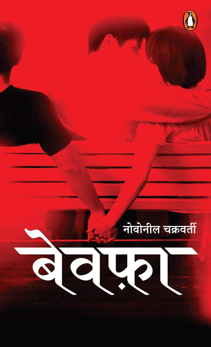 Bewafa by Novoneel Chakraborty - Paperback cover