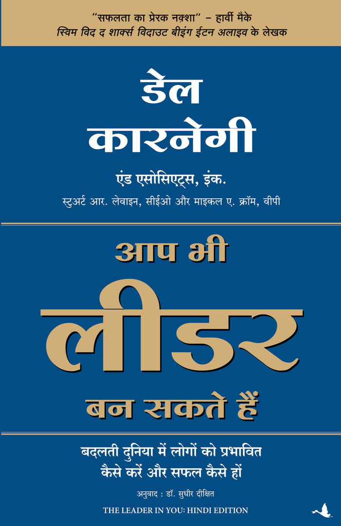 Aap Bhi Leader Ban Sakte Hain (Hindi Edition) by Dale Carnegie - Paperback cover