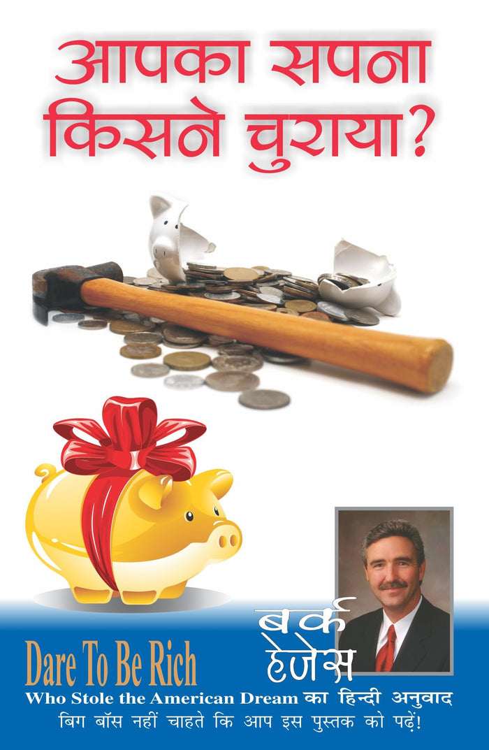 Who Stole The American Dream - Hindi (Hindi Edition) by A. J. Rajeev - Paperback cover