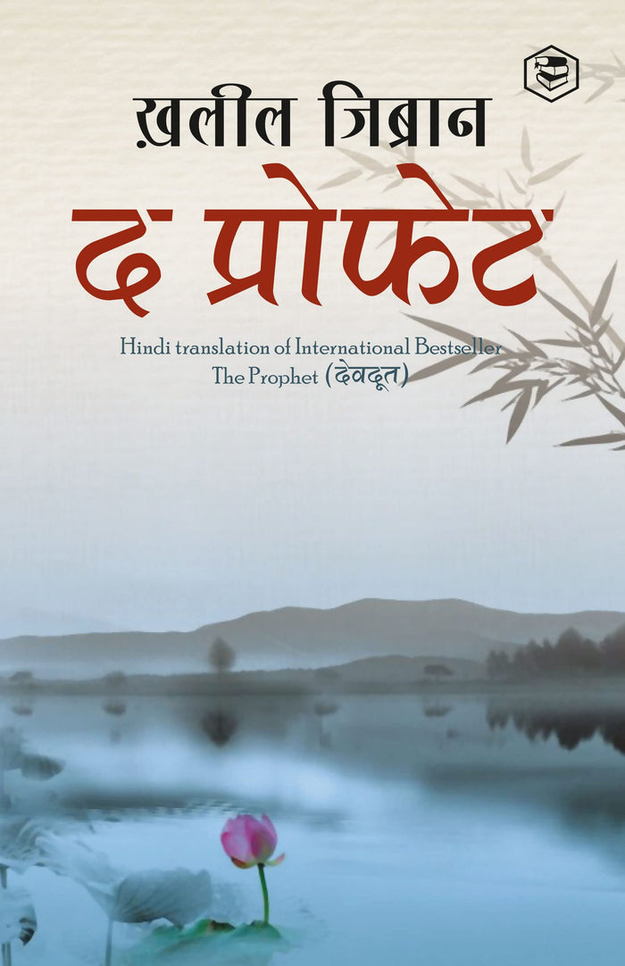 The Prophet (Hindi) (Hindi Edition) by Kahlil Gibran - Paperback cover