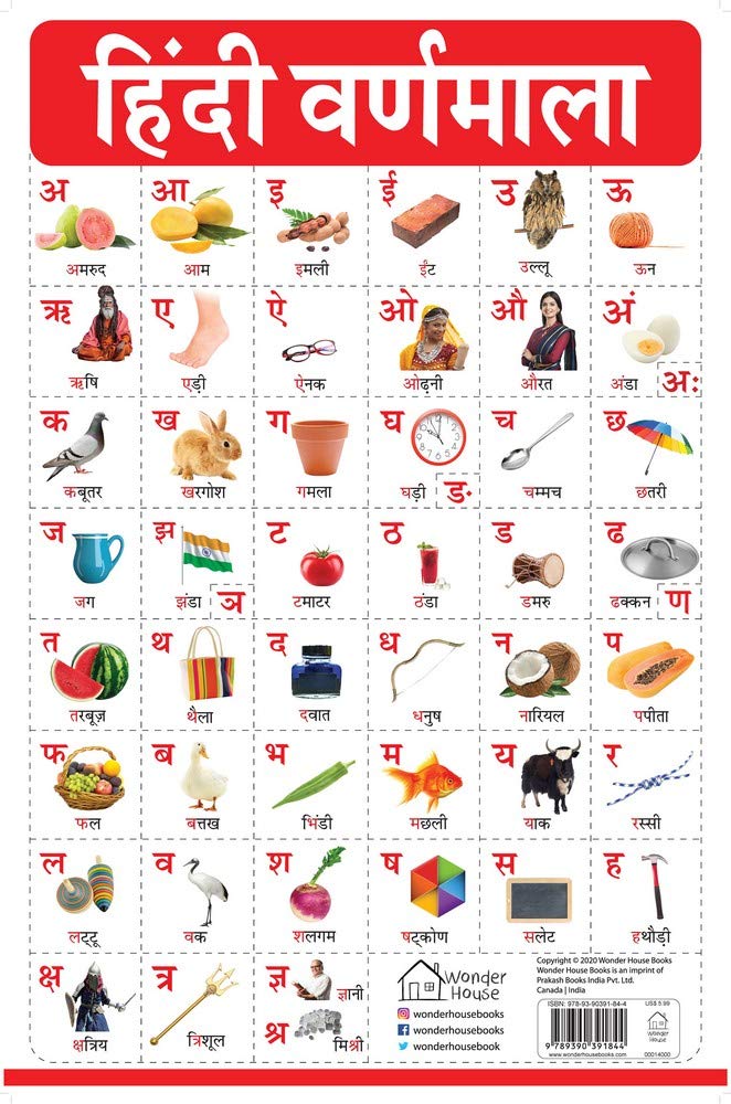 Hindi Varnmala - My First Early Learning Wall Chart: For Preschool, Kindergarten, Nursery And Homeschooling (19 Inches X 29 Inches) (Hindi Edition) by Wonder House Books - Paperback cover