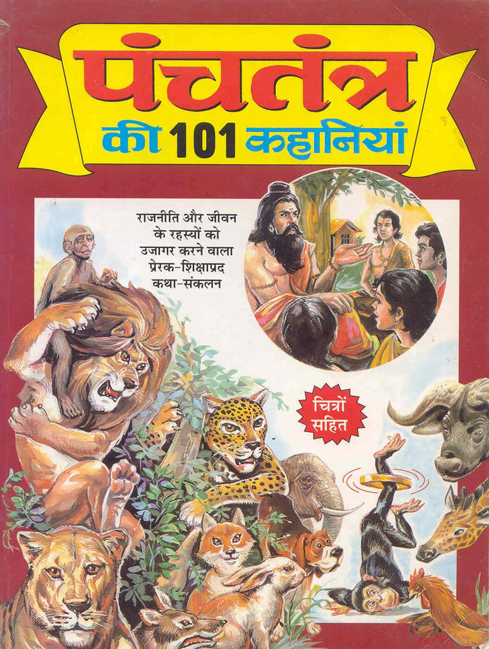 Panchtantra Ki Kahaniyan by Vishnu Sharma - Paperback cover