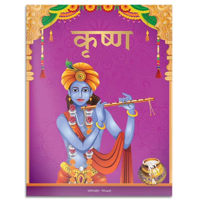 Krishna: The Cowherd God (Tales from Indian Mythology) (Hindi Edition) by Wonder House Books - Paperback cover