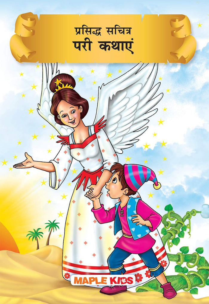 Prasiddh Sachitra Pari Kathayan by Maple Press - Paperback cover