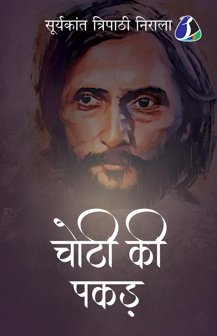 Choti Ki Pakar (चोटी की पकड़) - Hindi (Hindi Edition) by null null - Paperback cover