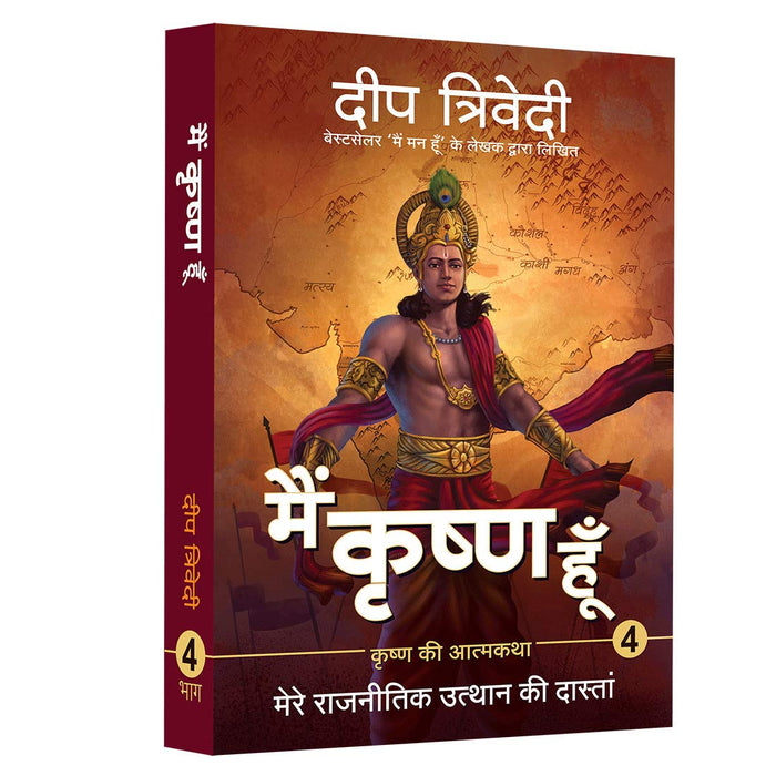Aatman Innovations Pvt Ltd Main Krishna Hoon- Vol 4 by Deep Trivedi - Paperback cover
