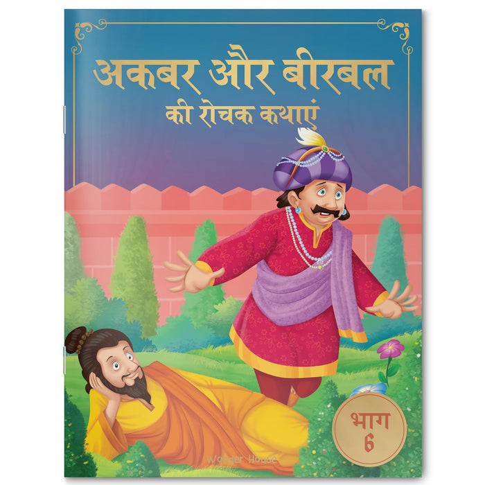 Akbar Aur Birbal Ki Rochak Kathayen (Classic Tales from India, 6) (Hindi Edition) by Wonder House Books - Paperback cover