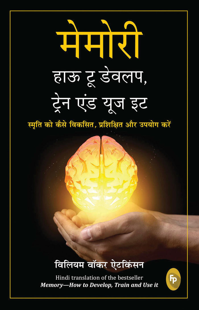 Memory: How To Develop, Train, And Use It (Hindi) (Hindi Edition) by William Walker Atkinson - Paperback cover