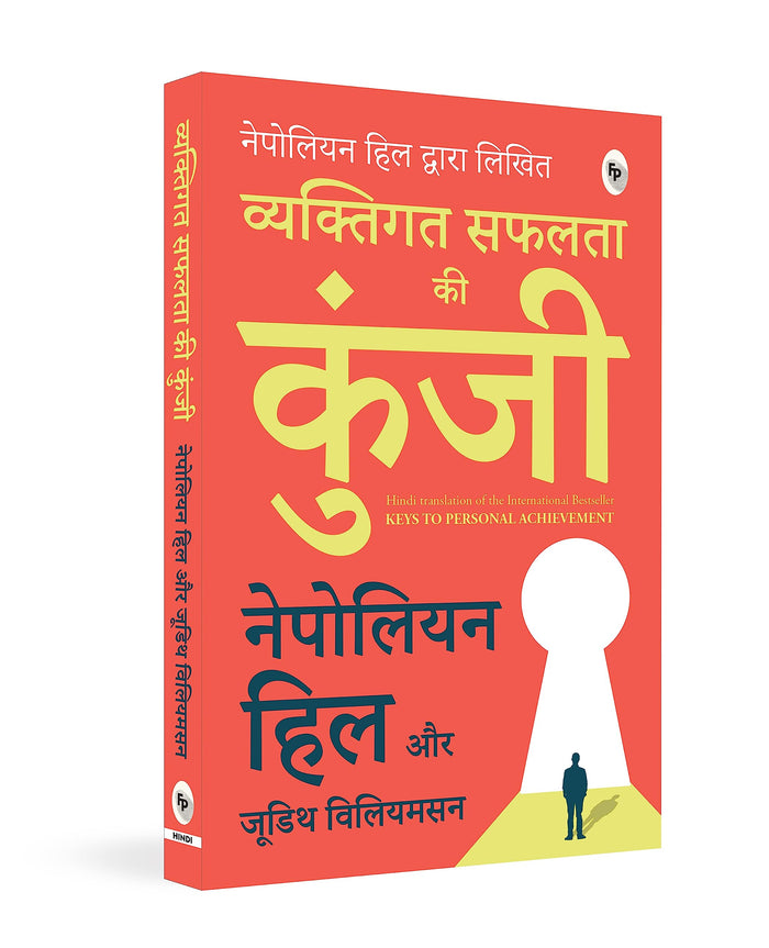 Keys to Personal Achievement (Hindi Edition) by Napoleon Hill - Paperback cover