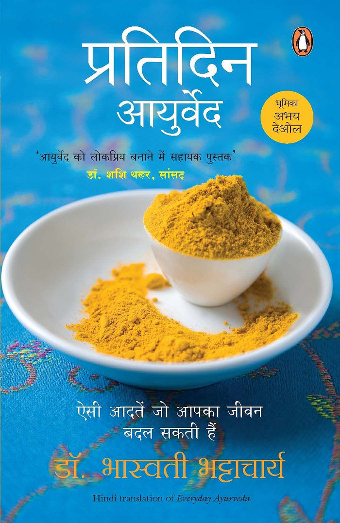 Everyday Ayurveda (Hindi Edition) by Bhaswati Bhattacharya - Paperback cover