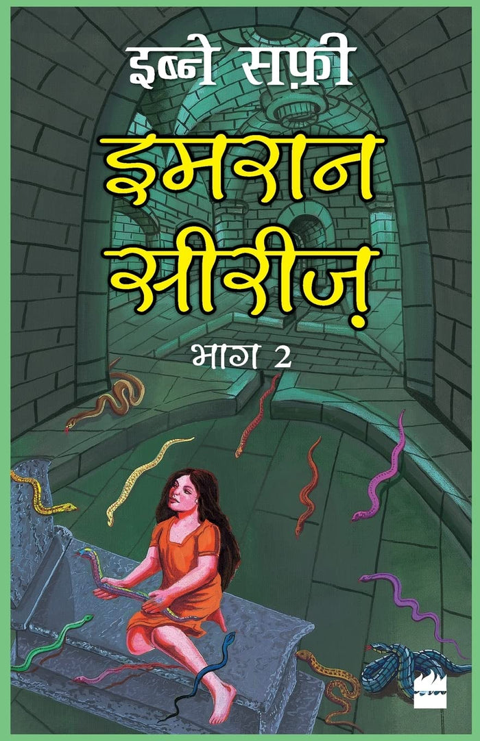 Imran Series Bhag Do by Ibne Safi - Hardcover cover