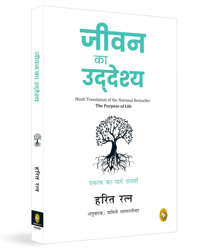 Jeevan Ka Uddeshya / the Purpose of Life (Hindi Edition) by Harit Ratna - Paperback cover