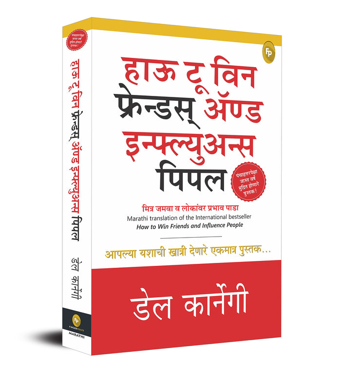 How To Win Friends & Influence People (MARATHI) (Marathi Edition) by Dale Carnegie - Paperback cover