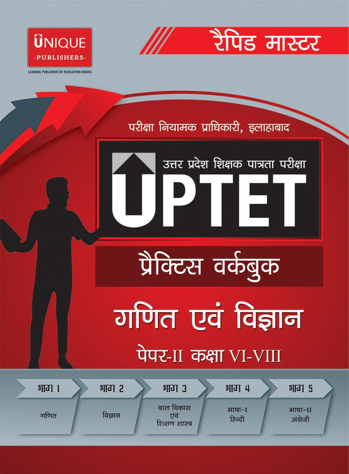 Uptet Pracrice Work Book II (Math & Science) by Anil Kumar Teotia - Paperback cover
