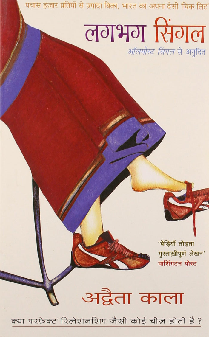 Lagbhag Single (HINDI) by Advaita Kala - Paperback cover